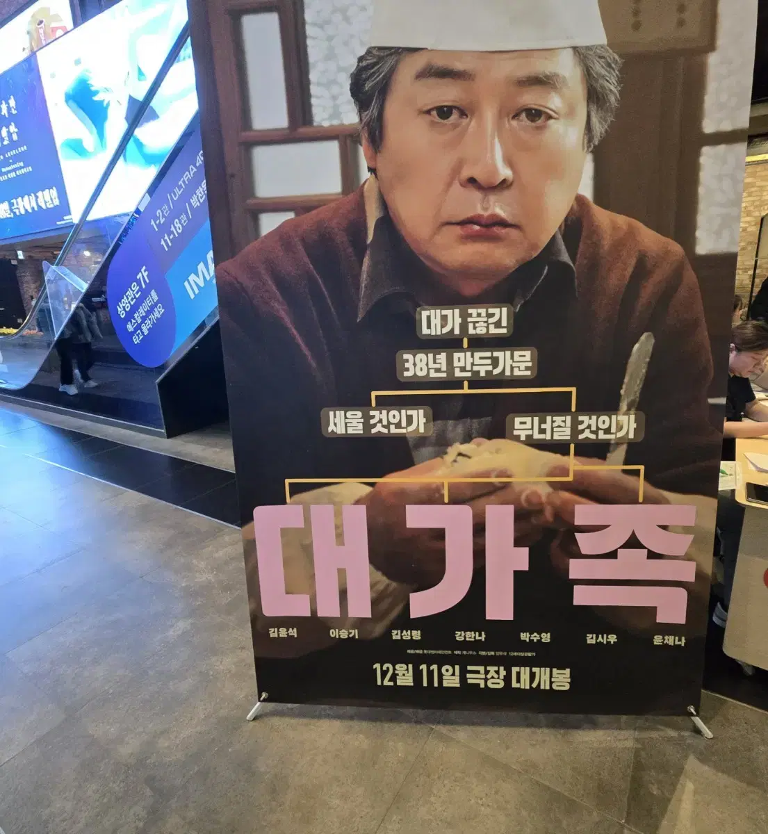 오늘 메가박스 성수 대가족 시사회