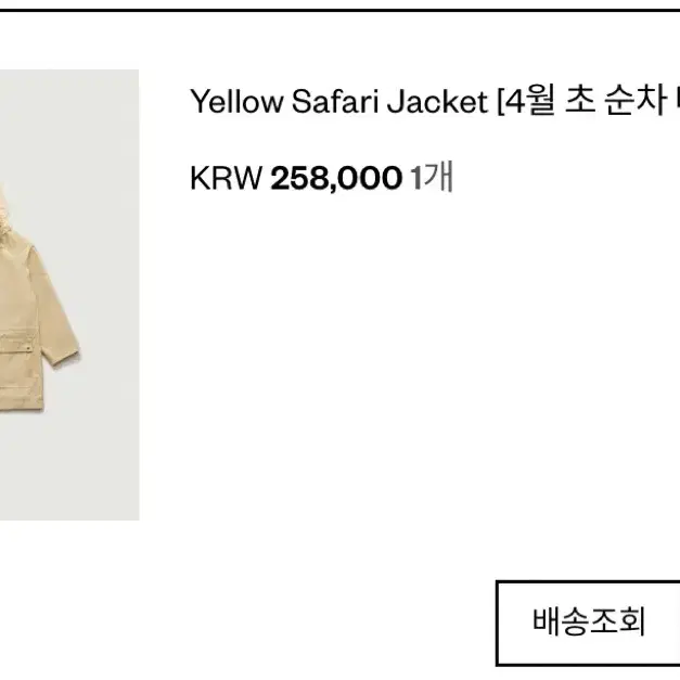 더바넷 옐로우 사파리자켓 yellow safari jacket 팝니다