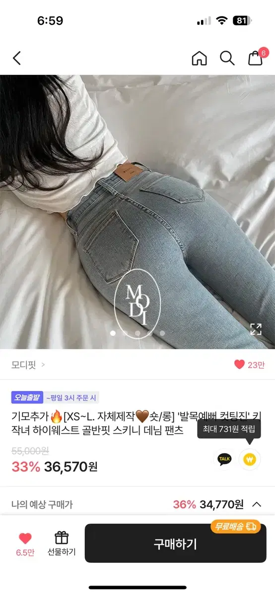 에이블리 모디핏 자체제작 발목예뻐 컷팅진 하이웨스트 골반핏 스키니 데님