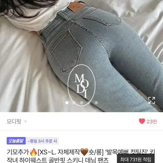 에이블리 모디핏 자체제작 발목예뻐 컷팅진 하이웨스트 골반핏 스키니 데님