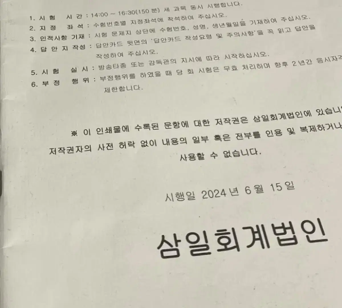 재경관리사 24년도 기출 pdf파일