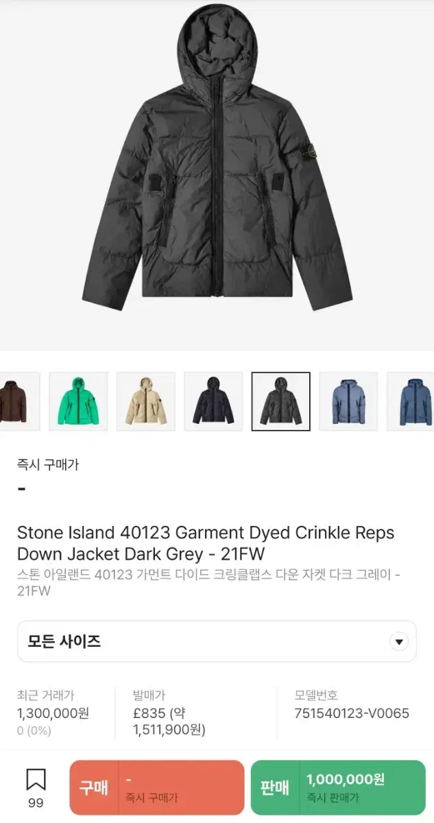 스톤아일랜드 크링클랩스 21FW