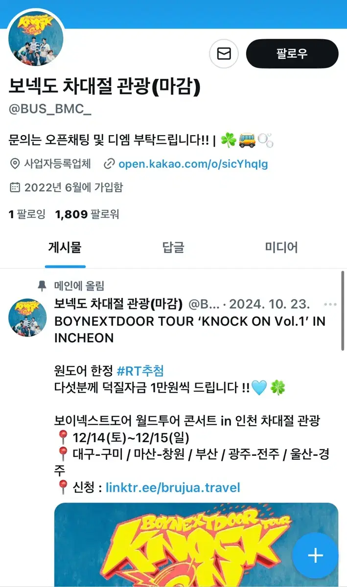 보넥도 콘서트 차대절 대구구미 14일