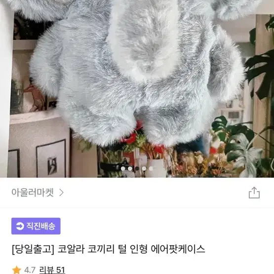 코끼리 털 인형 에어팟케이스