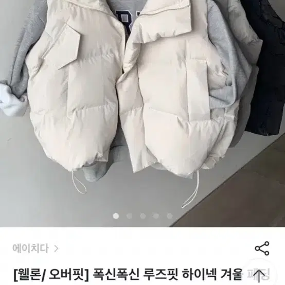 웰론 조끼패딩