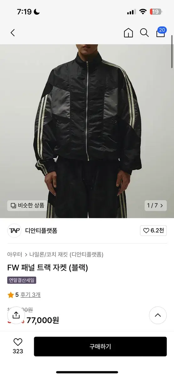 디안티플랫폼 노이어 FW 패널 트랙 자켓 블랙 L사이즈