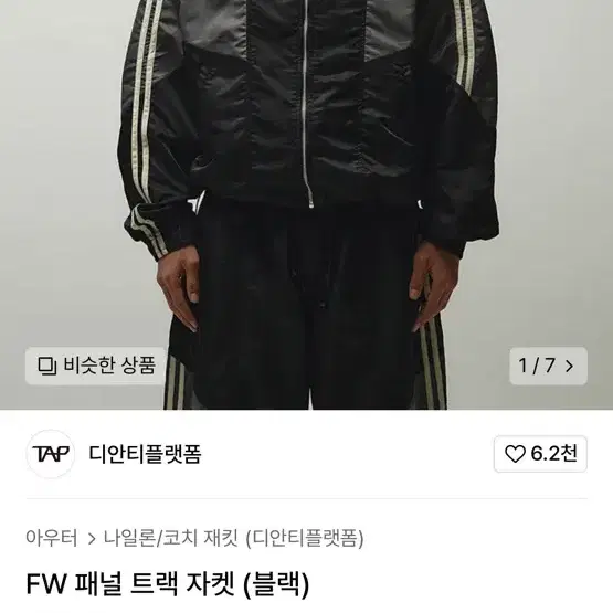 디안티플랫폼 노이어 FW 패널 트랙 자켓 블랙 L사이즈