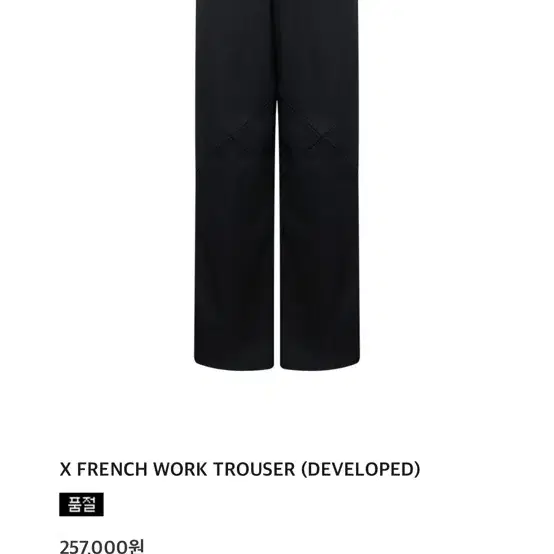 강정석 X FRENCH WORK TROUSER 2사이즈