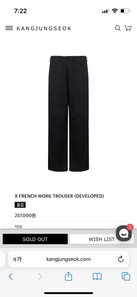 강정석 X FRENCH WORK TROUSER 2사이즈