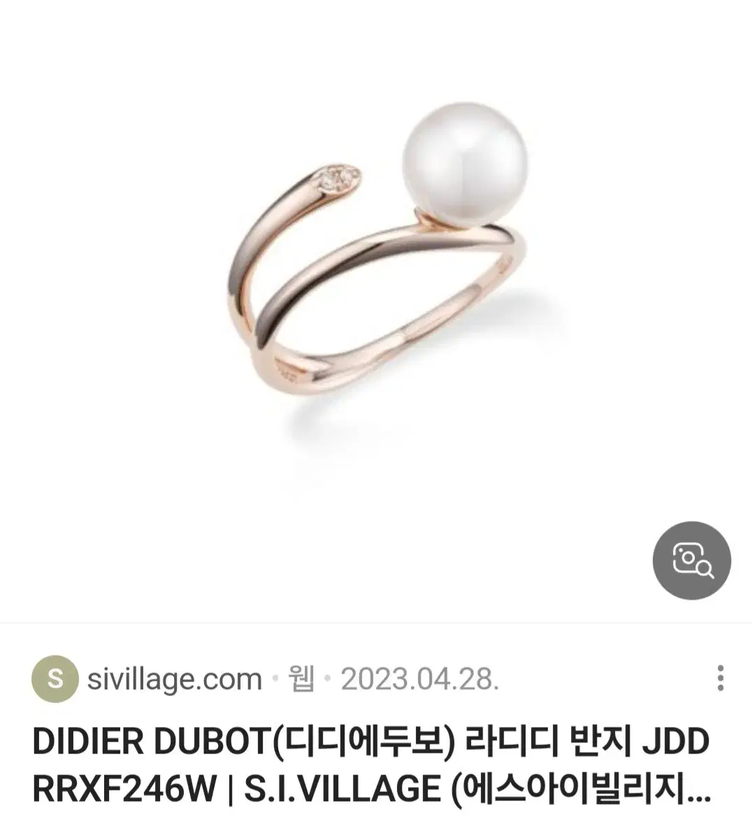 디디에두보 라디디 진주반지 11호