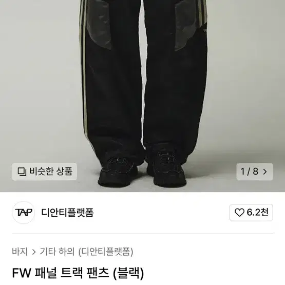 디안티플랫폼 노이어 FW 패널 트랙 팬츠 블랙 L사이즈