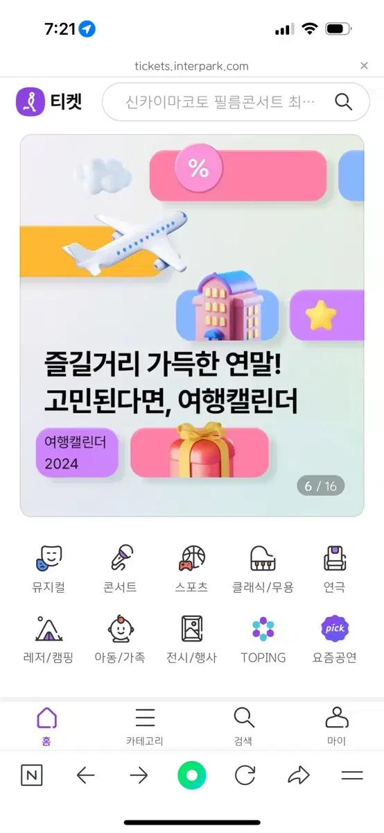 인터파크 티켓 대리 예매 30% 할인