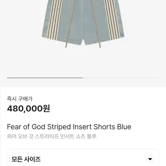 XS 새상품 피어오브갓 8th 데님 스트라이프 쇼츠