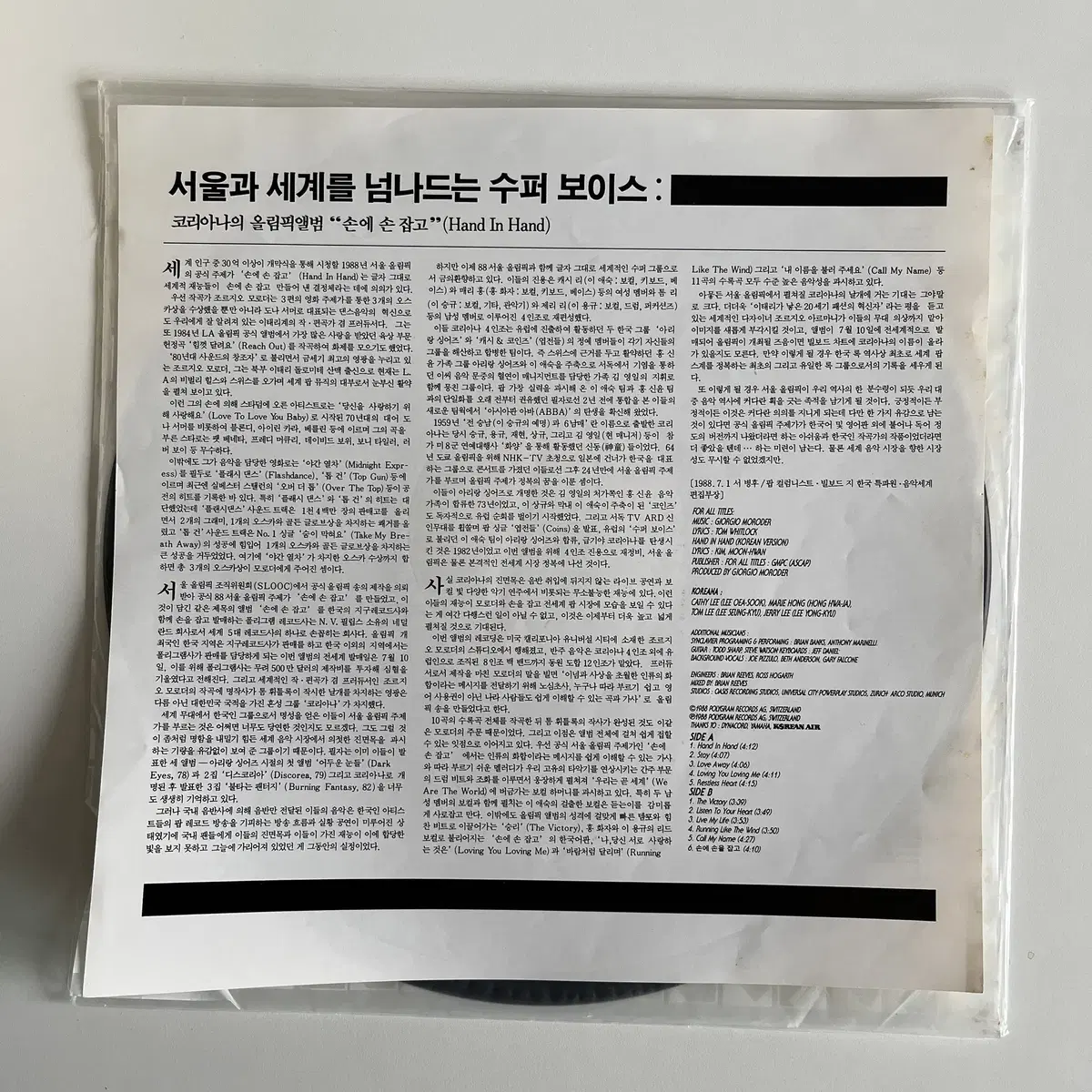 88 SEOUL OLYMPIC SONG HAND in HAND LP