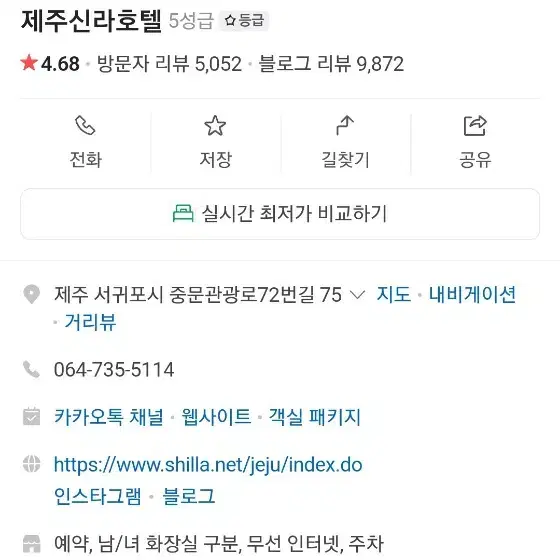 제주 신라 호텔 12월 24일 크리스마스 이브 1박 숙박