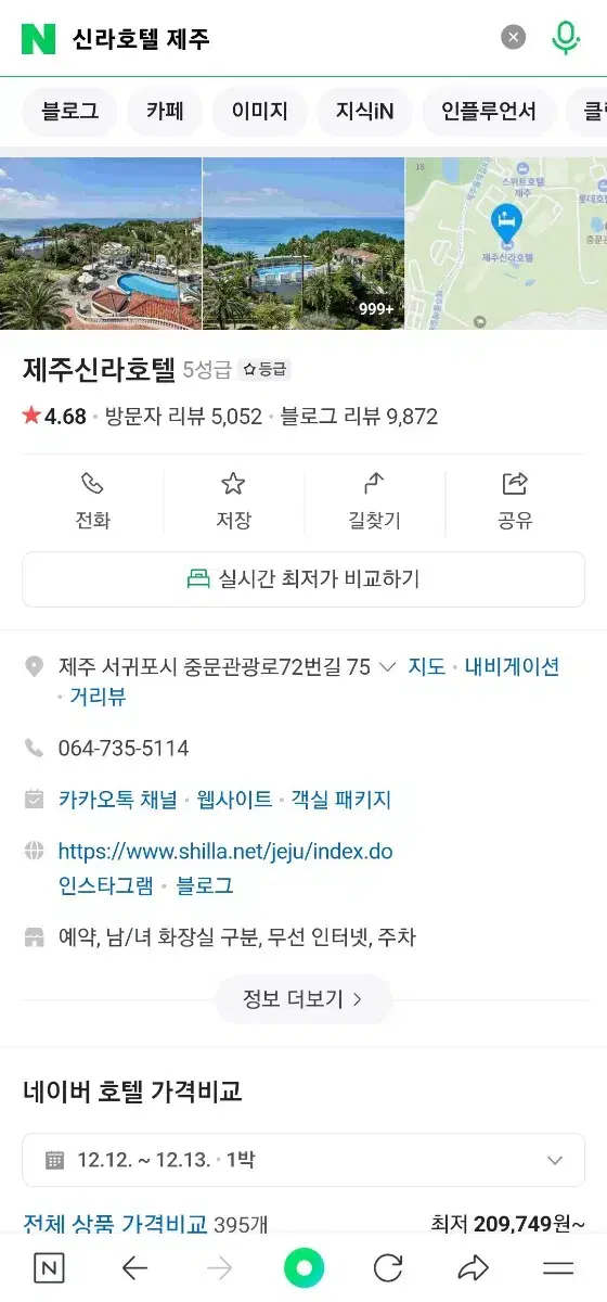 제주 신라 호텔 12월 24일 크리스마스 이브 1박 숙박