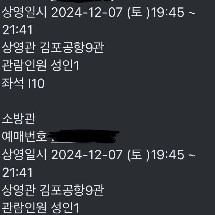 소방관 김포공항점 티켓 두장 팝니다.