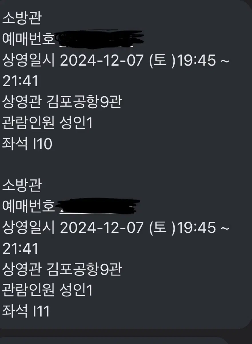 소방관 김포공항점 티켓 두장 팝니다.