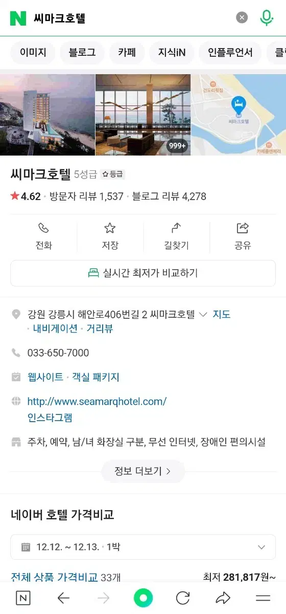 강릉 씨마크 호텔 12월 28일 토요일 1박 올인클루시브 숙박