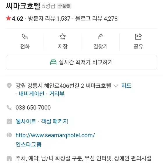 강릉 씨마크 호텔 12월 28일 토요일 1박 올인클루시브 숙박