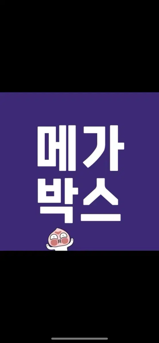 [최저가] 메가박스 2D (모든영화, 평일/주말 동일)