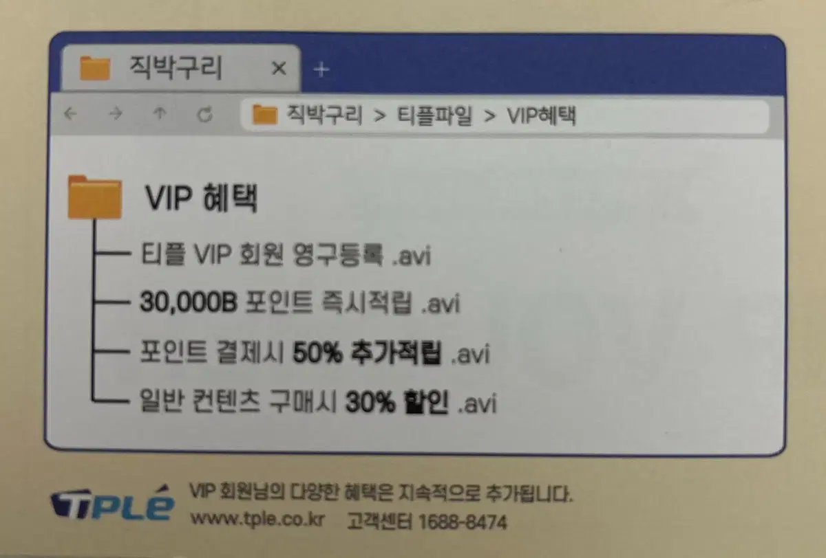 티플파일 VIP 쿠폰