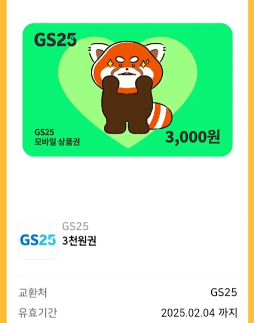 번개포인트O) GS25 3천원권