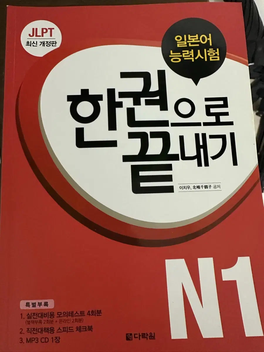 JLPT N1 새책