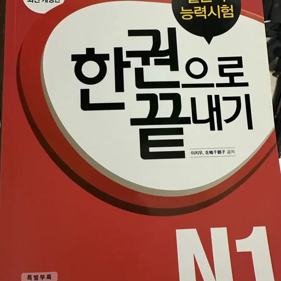 JLPT N1 새책