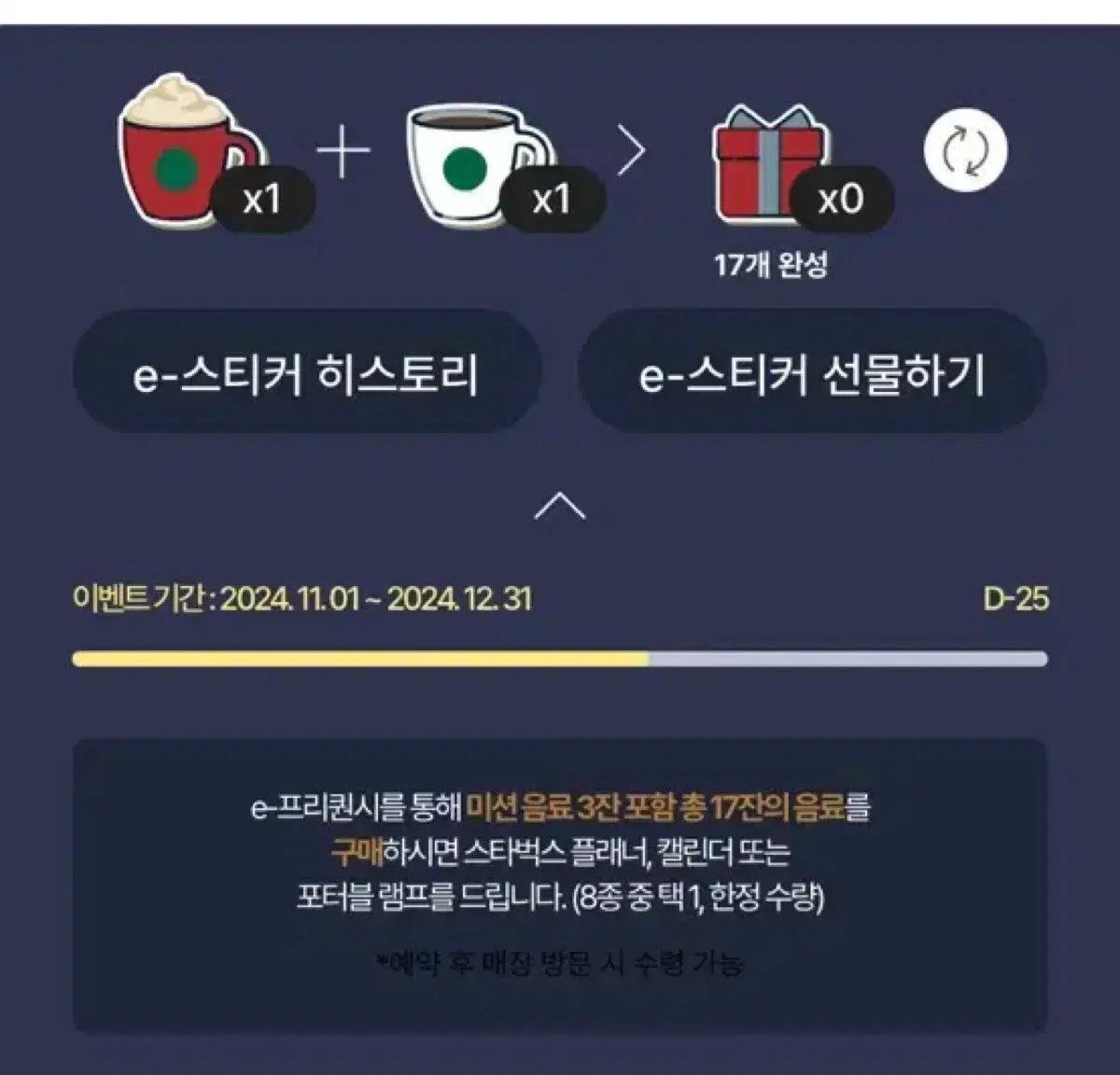 스타벅스프리퀀시 빨강1하양1