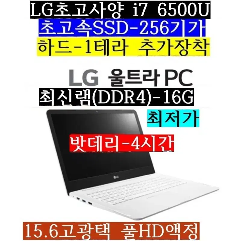 LG/i7 6500/램16G/SSD256/하드1테라/15.6풀HD