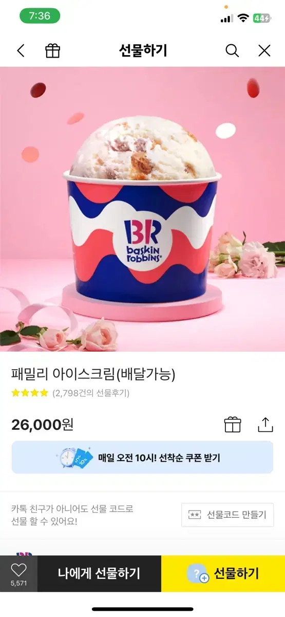 배스킨라빈스 패밀리