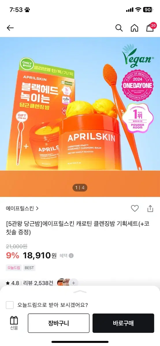 에이프릴스킨 당근 클렌징밤