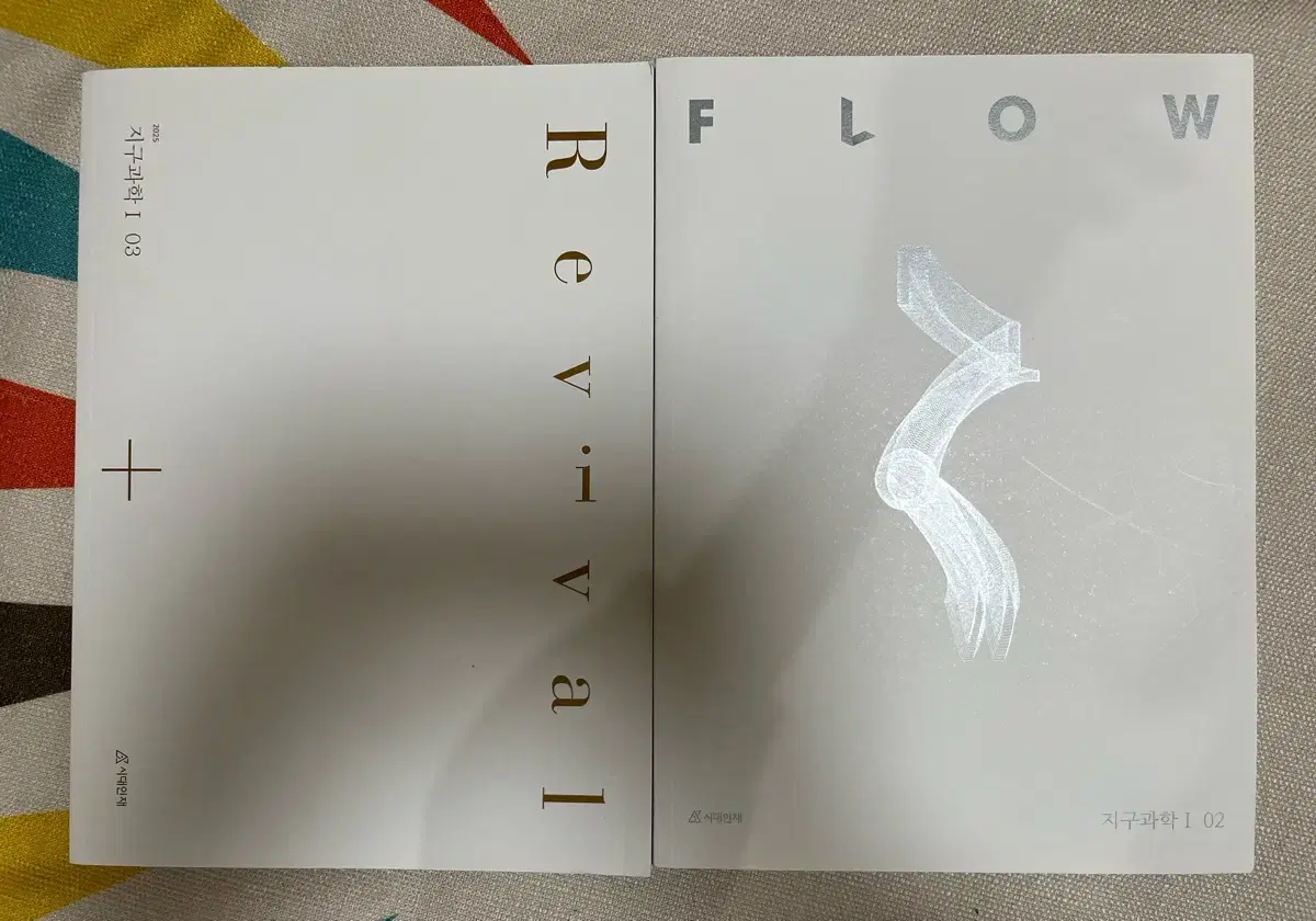 시대인재 지구과학1 flow, revival