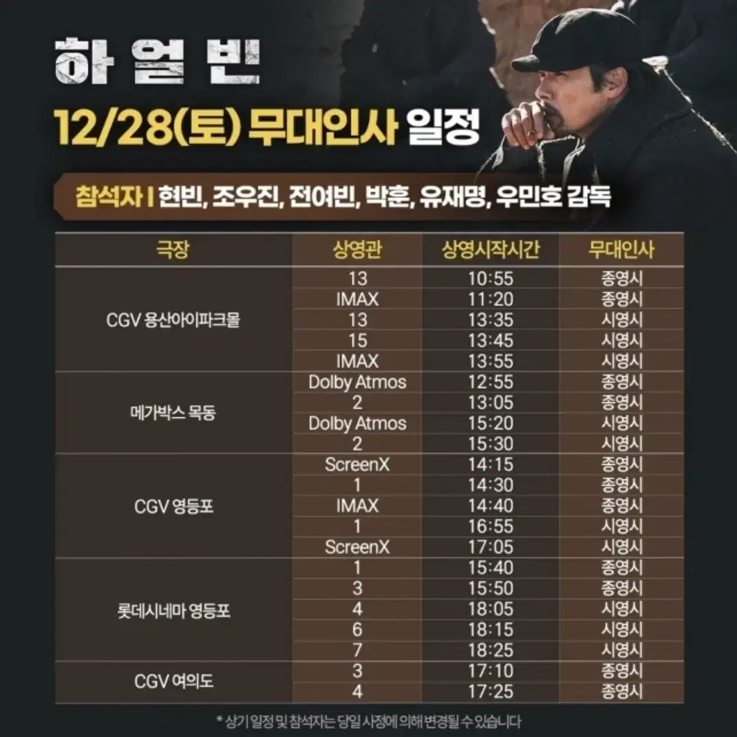 12/28(토) 하얼빈 영등포 무대인사 A열 중블 2연석