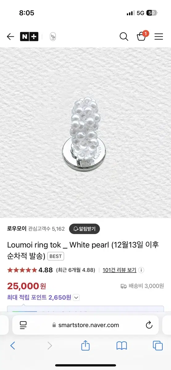 로우모이 white pearl 진주 그립톡