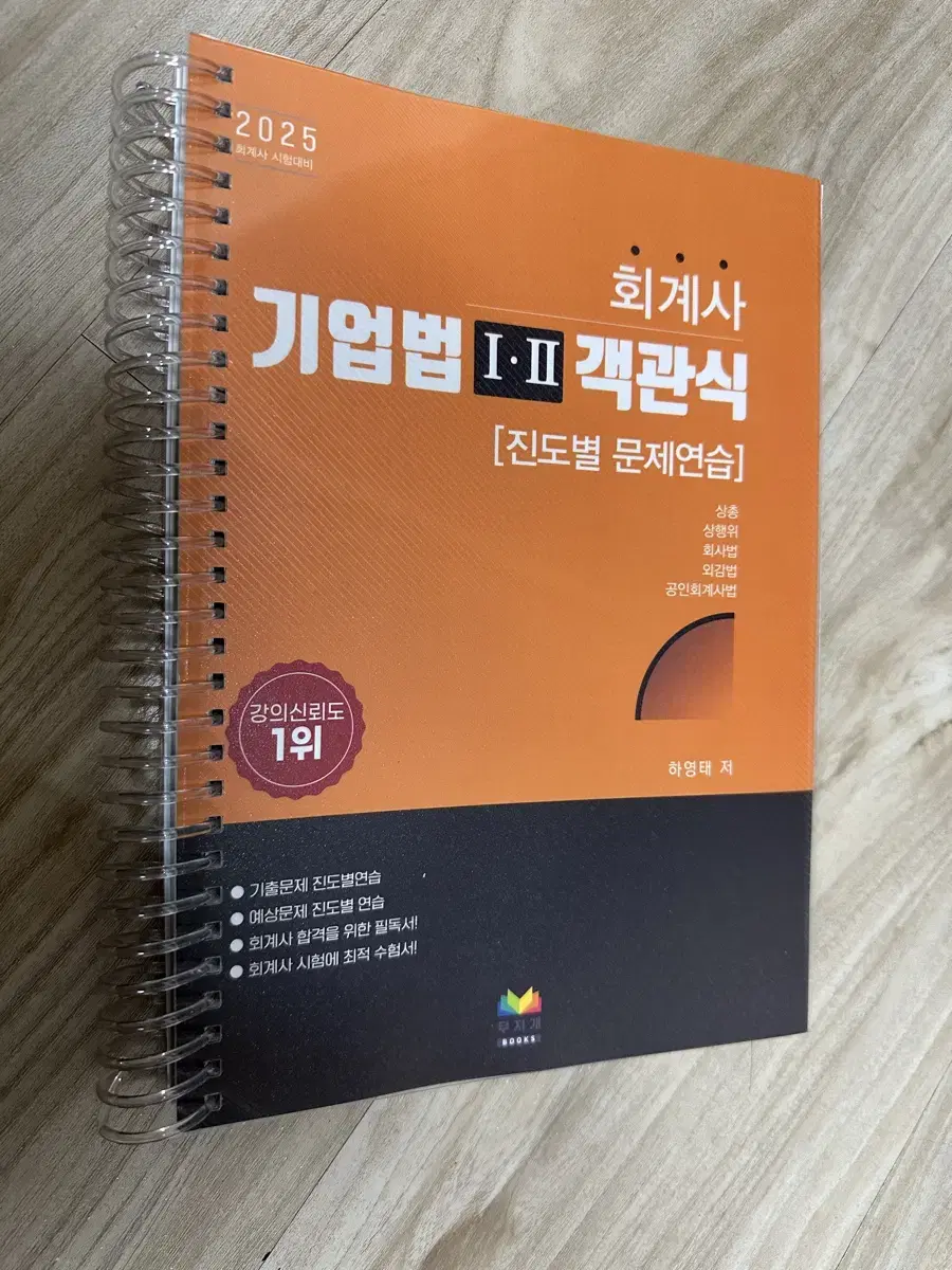 해커스 하영태 기업법 1,2 객관식