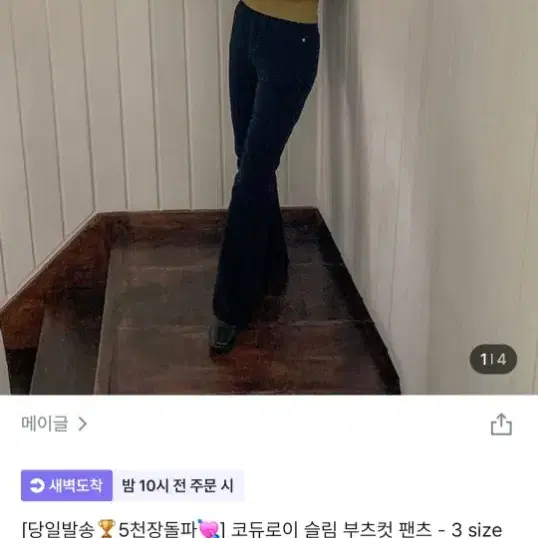 메이글 코듀로이 부츠컷 팬츠 - 브라운 S 정가4만원대