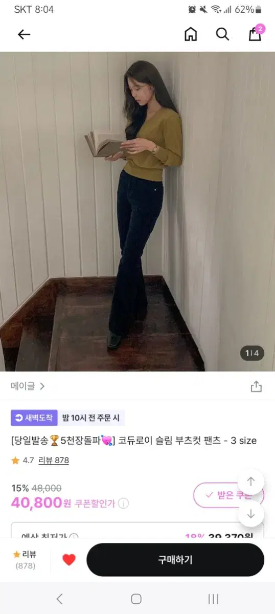 메이글 코듀로이 부츠컷 팬츠 - 브라운 S 정가4만원대