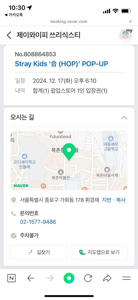 스키즈 팝업 양도