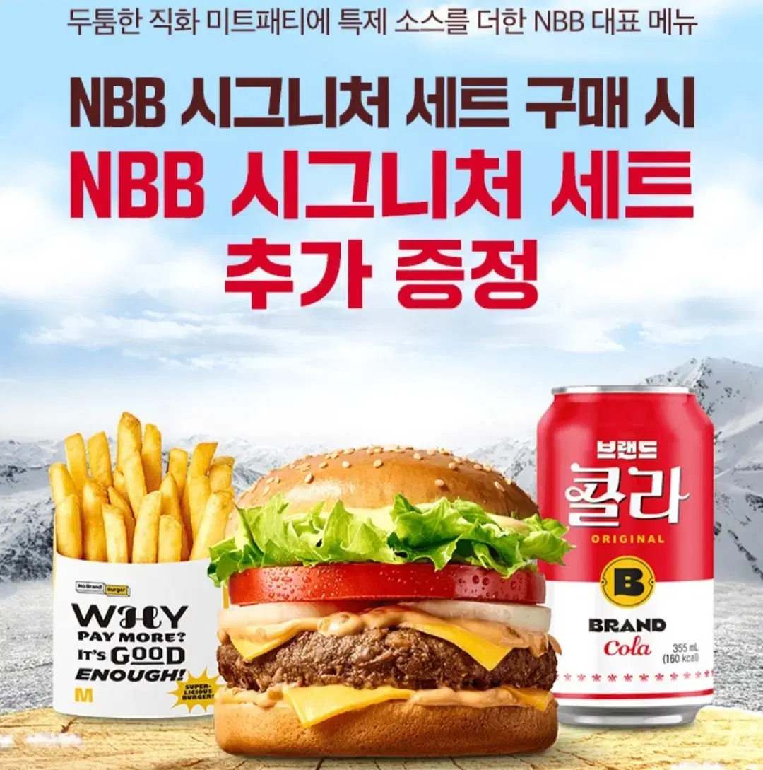 칼답) 노브랜드버거 NBB 시그니처 세트 쿠폰