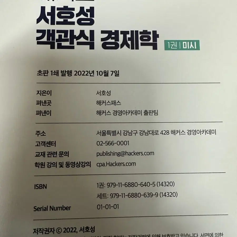 해커스 서호성 객관식 경제학