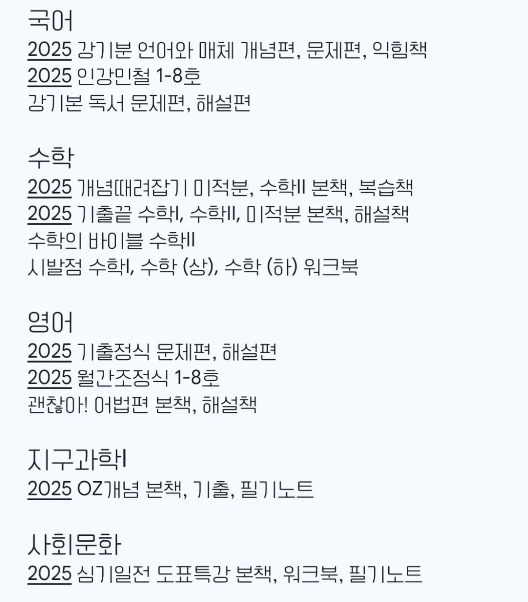 2025 인강민철 1-8호