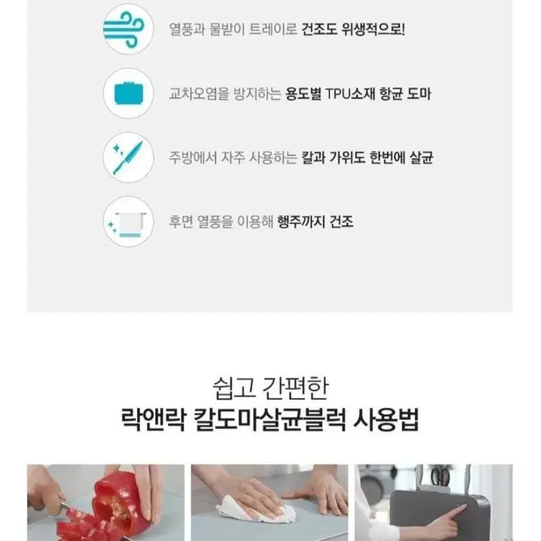 무배송)락앤락 칼.도마열풍UV살균기