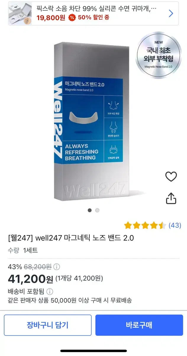 코골이 마그네틱노즈밴드2.0