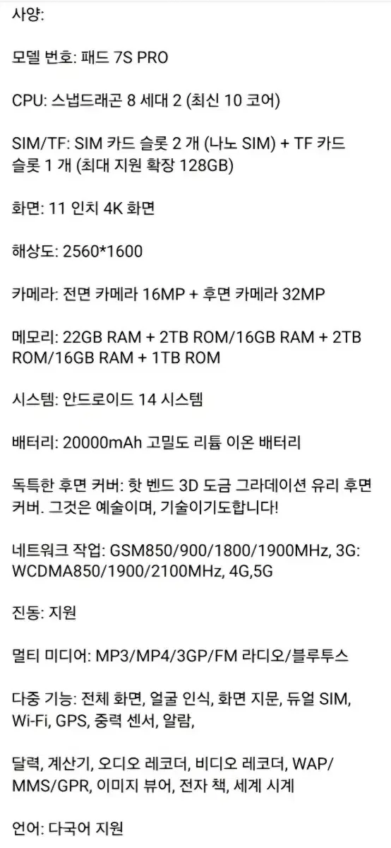 태블릿 22GB/2TB