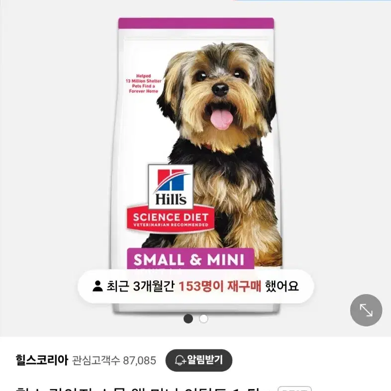 힐스 사이언스 다이어트 소형견 성견 사료 1.5kg 스몰 앤 미니