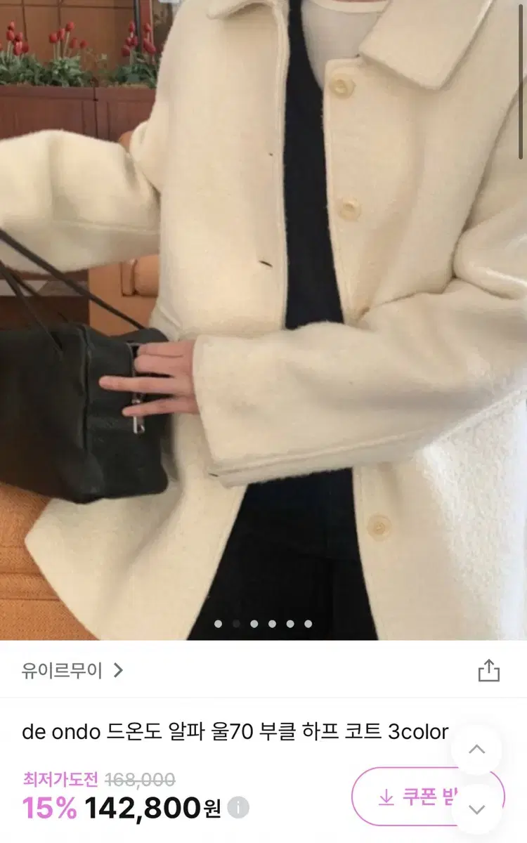 드온도 하프코트 / 컴히얼 도매택 가브리엘 진심 스터닝