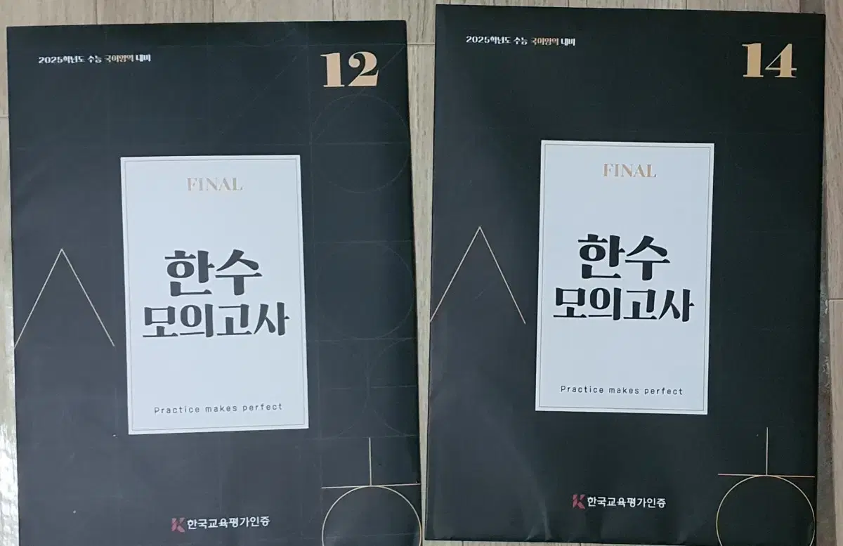 500원 2025 국어 한수모의고사 FINAL12,14