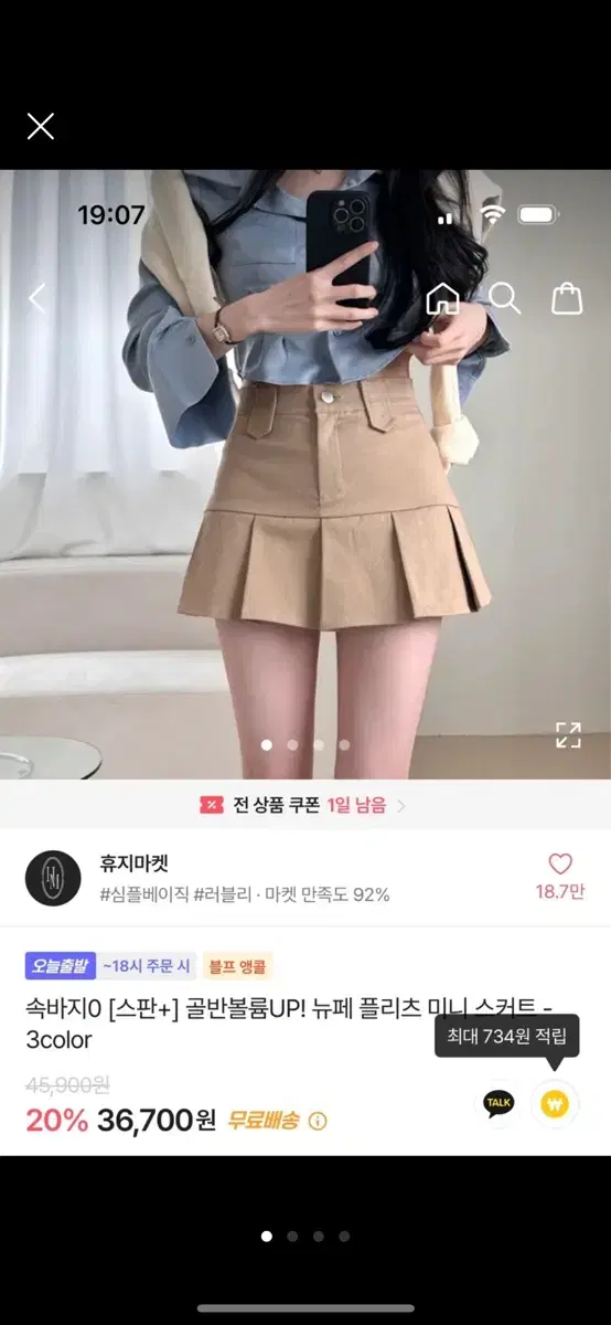 에이블리 골반볼륨 up 플리츠 미니 스커트 S